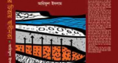 গ্রন্থ আলোচনা : প্রেম দ্রোহ ও স্বাধীনতার কাব্য - সালাহ উদ্দিন মাহমুদ