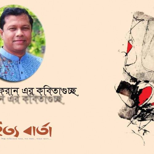 জাকির জাফরান  এর কবিতাগুচ্ছ