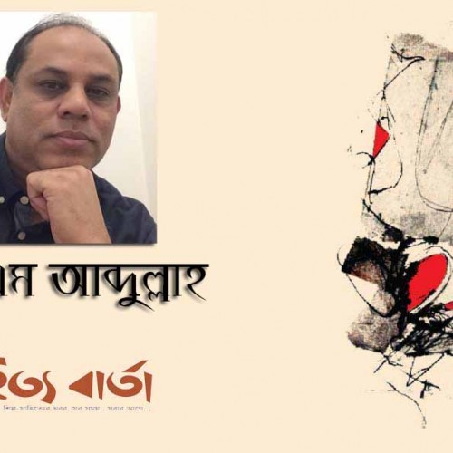 এ কে এম আবদুল্লাহ  এর কবিতা