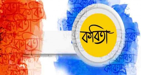 এইচ এম বাবু মৃধা এর কবিতা