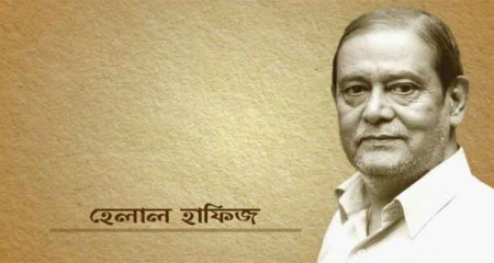 কবি হেলাল হাফিজের জন্মদিন আজ