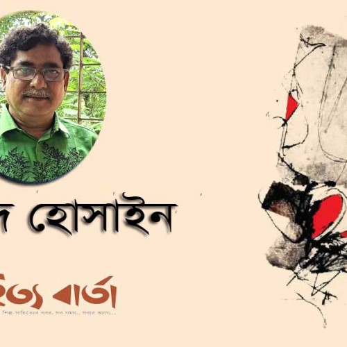 খালেদ হোসাইন এর কবিতা