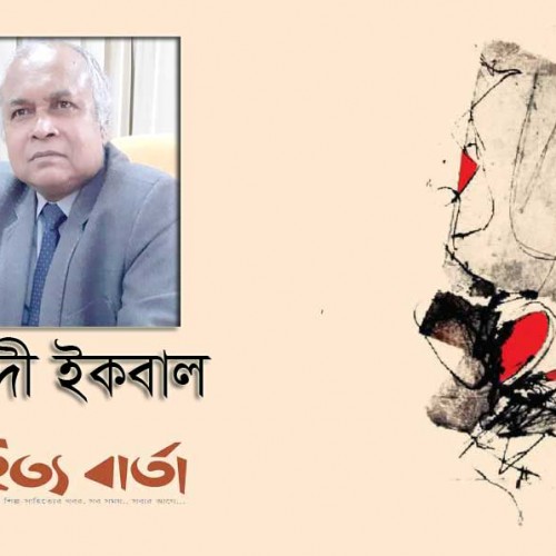 মেহেদী ইকবাল-এর কবিতাগুচ্ছ