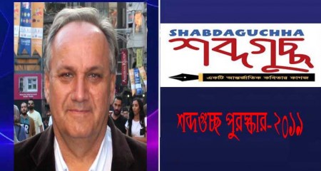 শব্দগুচ্ছ পুরস্কার পেলেন পোলিশ কবি ডারিউস টোমাস লাবিয়ডা