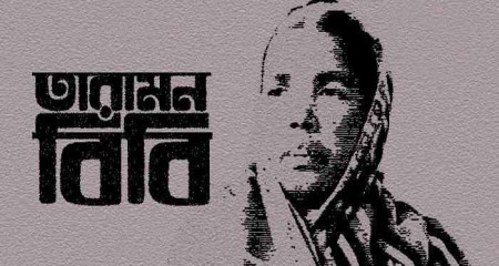 বীর প্রতীক তারামন বিবি এবং তাঁকে খুঁজে বের করার প্রকৃত ইতিহাস - মেহেদী ইকবাল