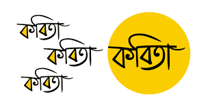 মালিপাখির কবিতা