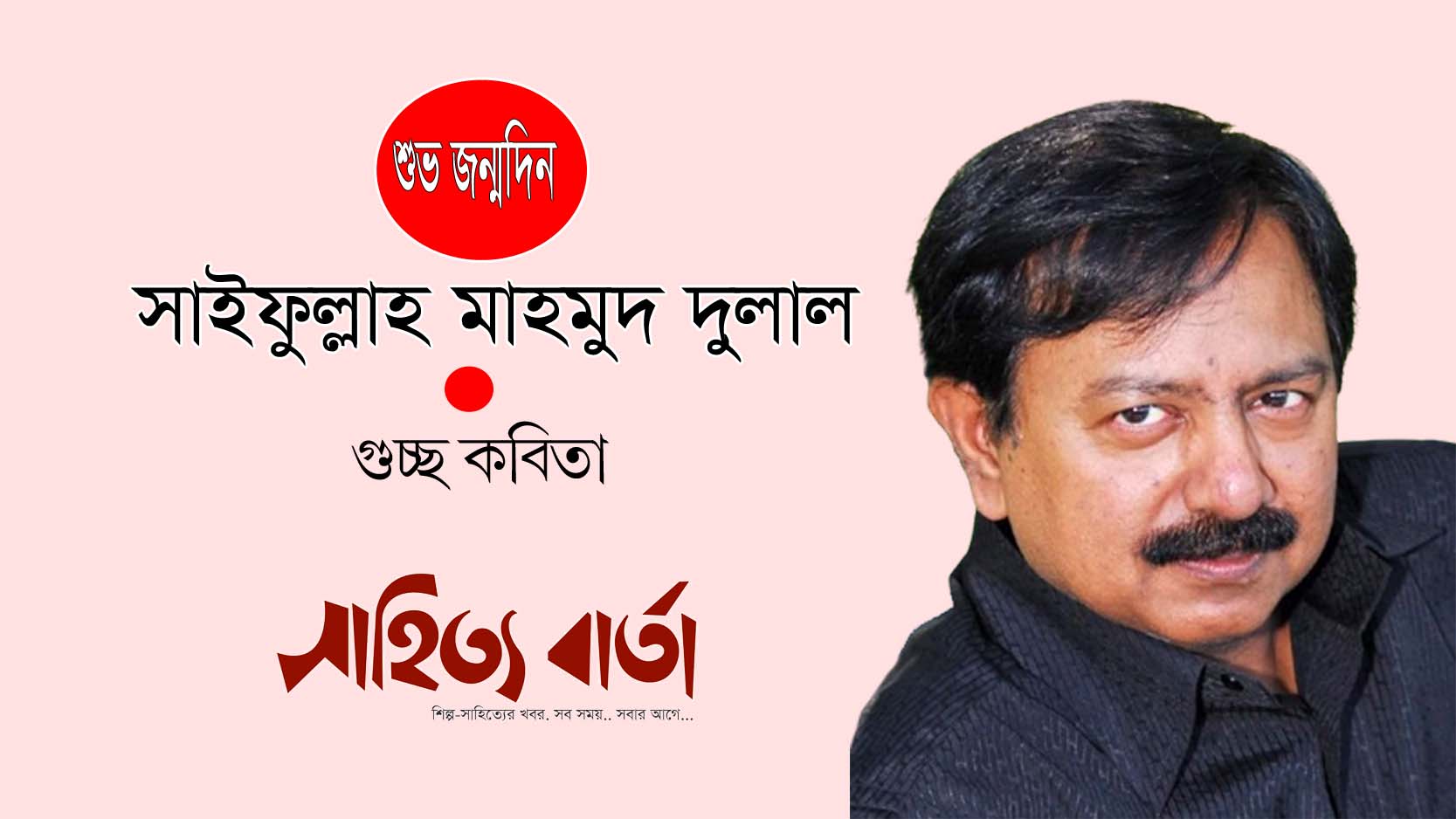গুচ্ছ কবিতা । সাইফুল্লাহ মাহমুদ দুলাল