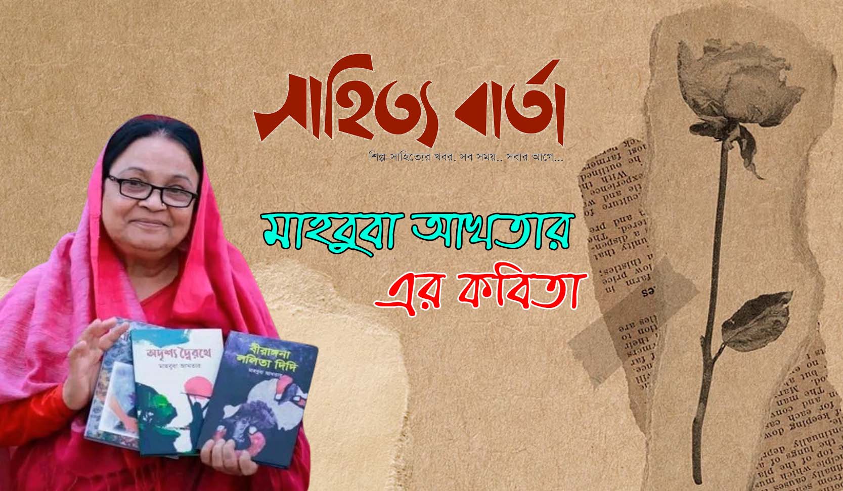 মাহবুবা আখতার এর কবিতা