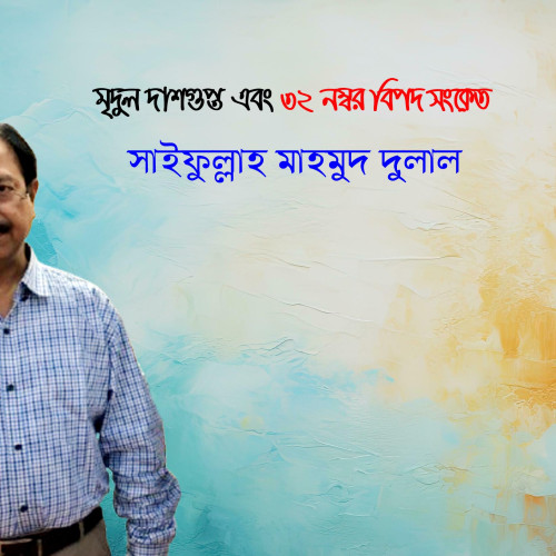 সাইফুল্লাহ মাহমুদ দুলাল এর কবিতা